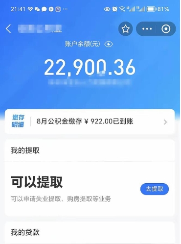 涟源公积金封存如何取出来（公积金封存是怎么取）